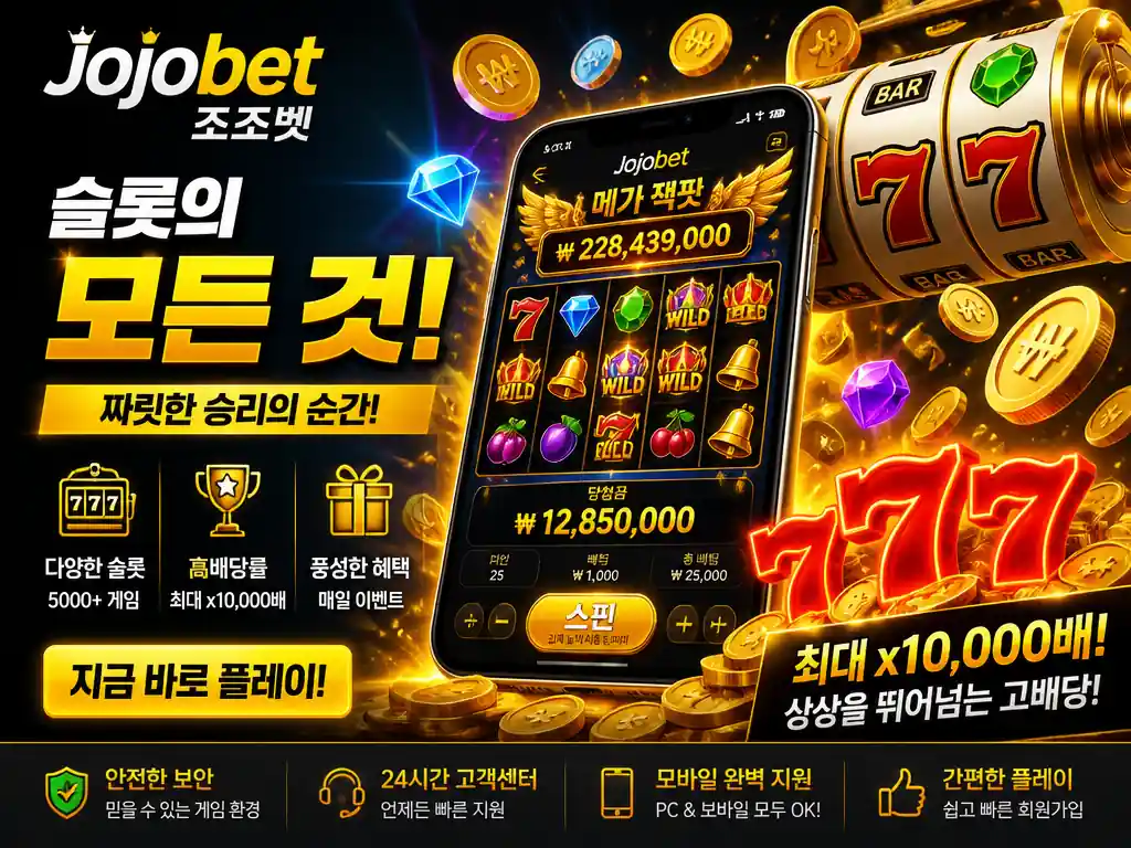조조벳 첫충 보너스 매충 7% 계산